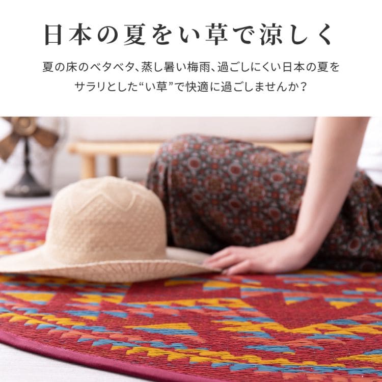 い草ラグ