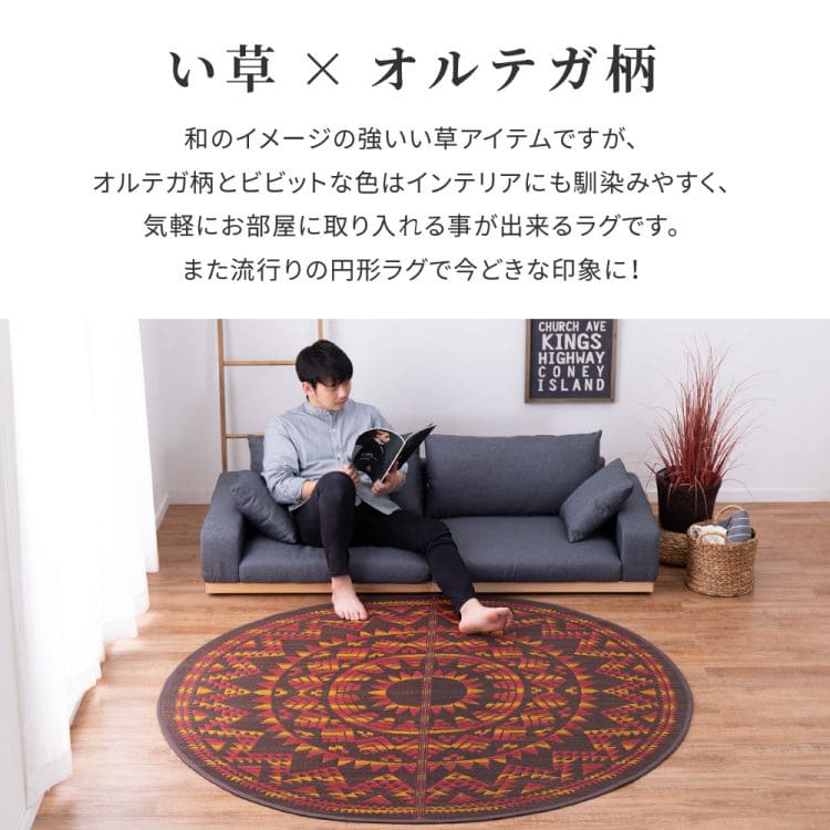 い草ラグ