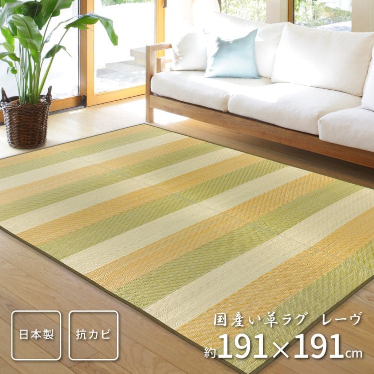 い草ラグラグいぐさ2畳国産ボーダー裏貼りい草カーペット夏用い草カーペット日本製モダン和畳おしゃれ抗菌防臭ござ夏正方形ずれない