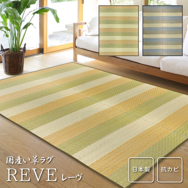 い草ラグラグいぐさ2畳国産ボーダー裏貼りい草カーペット夏用い草カーペット日本製モダン和畳おしゃれ抗菌防臭ござ夏正方形ずれない