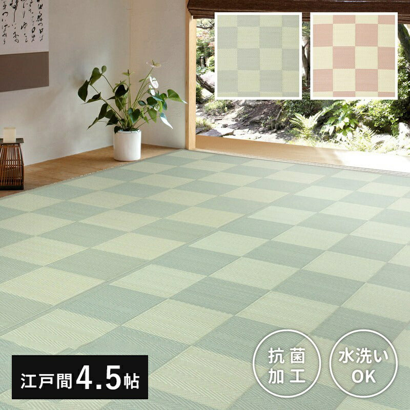 カーペット上敷きpp4畳半夏江戸間撥水抗菌格子柄い草風ペット対応洗える正方形ござ夏用拭けるラグ上敷き畳おしゃれビニール畳の上