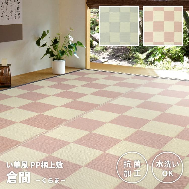 カーペット上敷きpp10畳夏江戸間撥水抗菌格子柄い草風ペット対応洗える長方形ござ夏用拭けるラグ上敷き畳おしゃれビニール畳の上