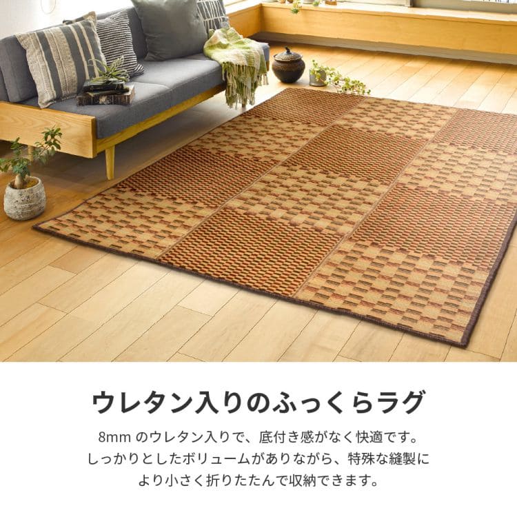 い草ラグ