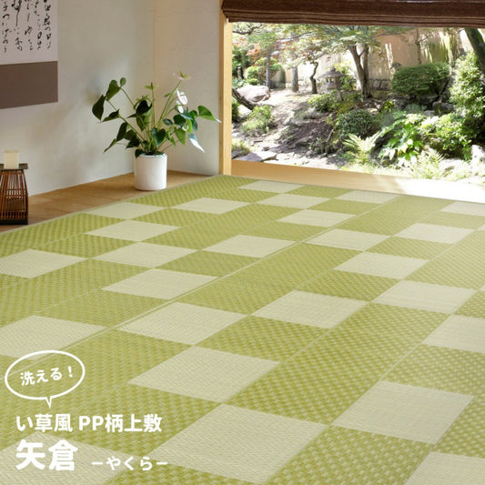 カーペットい草