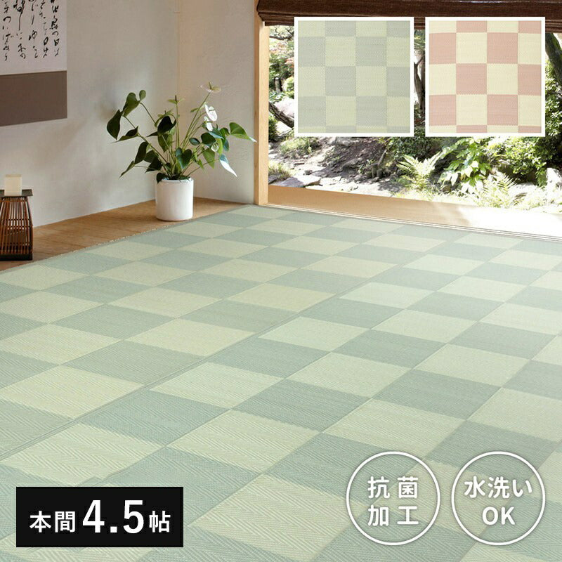 カーペット上敷きpp4畳半夏本間撥水抗菌格子柄い草風ペット対応洗える正方形ござ夏用拭けるラグ上敷き畳おしゃれビニール畳の上