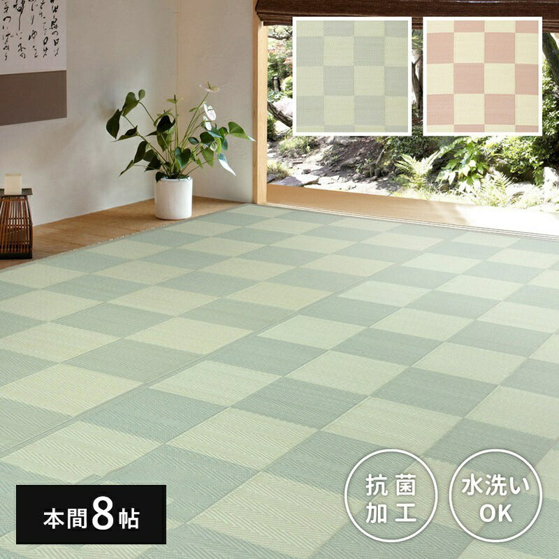 カーペット上敷きpp8畳夏本間撥水抗菌格子柄い草風ペット対応洗える正方形ござ夏用拭けるラグ上敷き畳おしゃれビニール畳の上