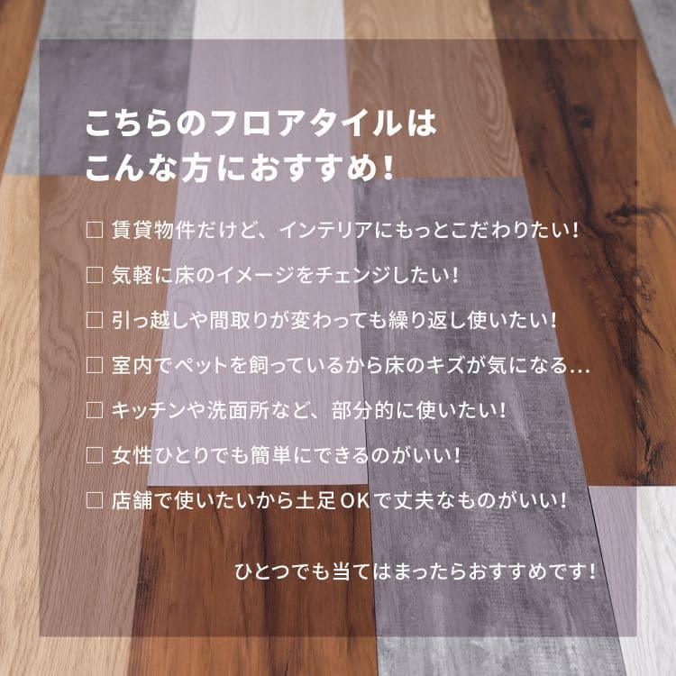 フロアタイル床材吸着置くだけ木目白フローリング張り替え置くだけ平板カット賃貸傷防止床フローリング材1畳diy簡単おしゃれタイルウッドタイルリフォーム土足キズはがせるカット家庭用