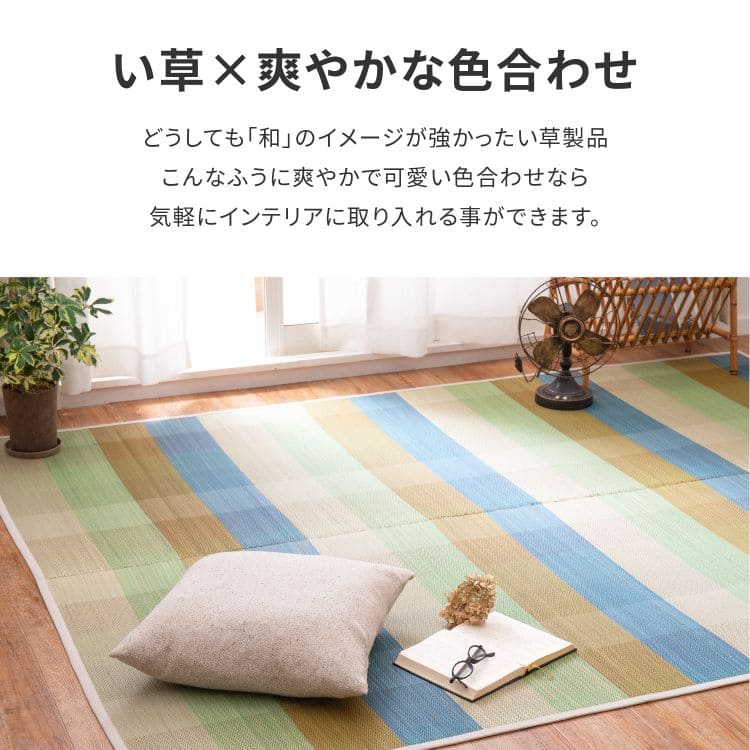 い草ラグ