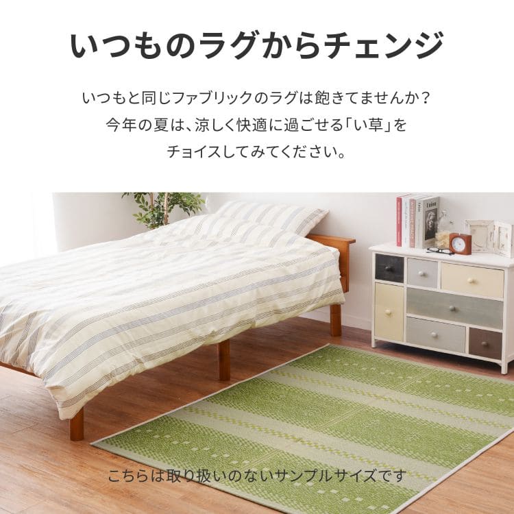 い草ラグ