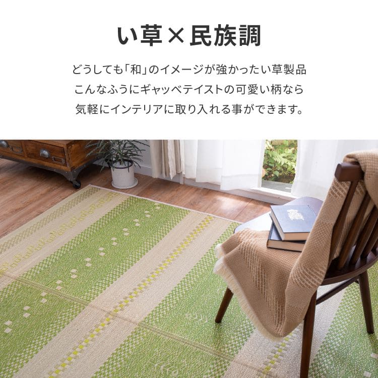 い草ラグ