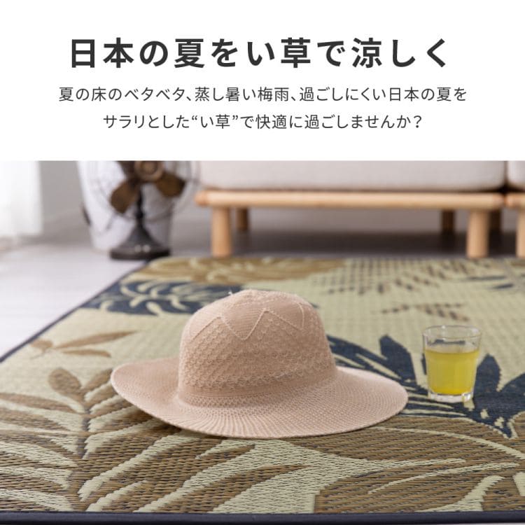 い草ラグ