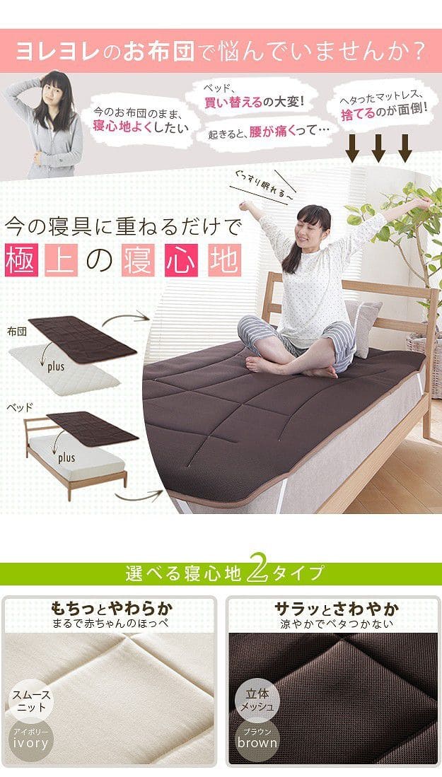 ふかふか敷きパッドコンフォートプラスシングル