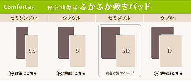 敷きパッドセミダブル夏冬綿日本製体圧分散高反発暖かい寝具シーツメッシュ国産敷パッドジュニアずれないゴム置くだけ洗えるふわふわ通年オールシーズン汗敷きパットマットレスベッド春夏冬