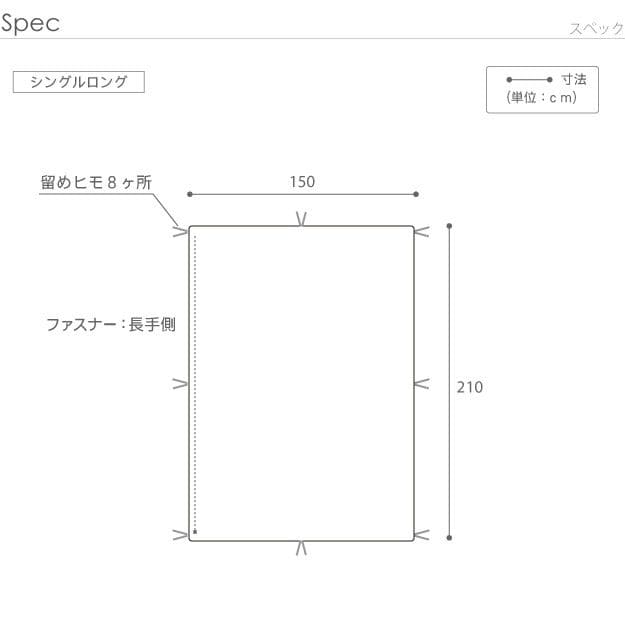 掛け布団カバーシングル洗える日本製抗菌防臭ロング掛け布団カバー洗濯丸洗いダニ対策ほこり国産長いサイズ綿ベージュホワイトピンクほこり出ない防ダニロングサイズオールシーズン通年一年中