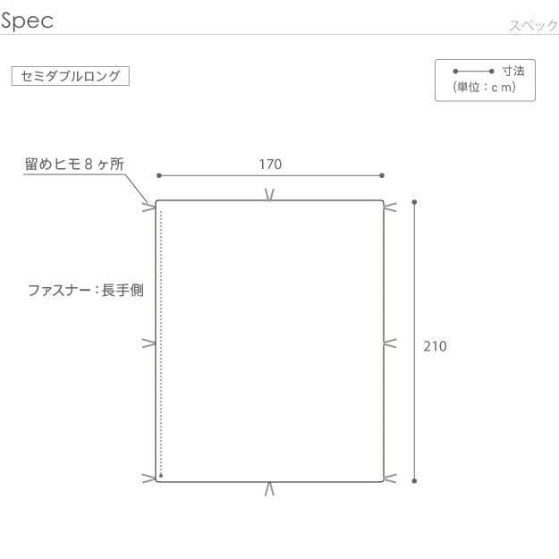 掛け布団カバーセミダブル洗える日本製抗菌防臭ロング掛け布団カバー洗濯丸洗いダニ対策ほこり国産長いサイズ綿ベージュホワイトピンクほこり出ない防ダニロングサイズオールシーズン通年一年中