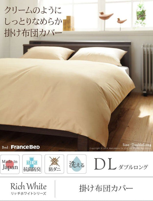 リッチホワイト寝具シリーズ掛け布団カバーダブルロングサイズ