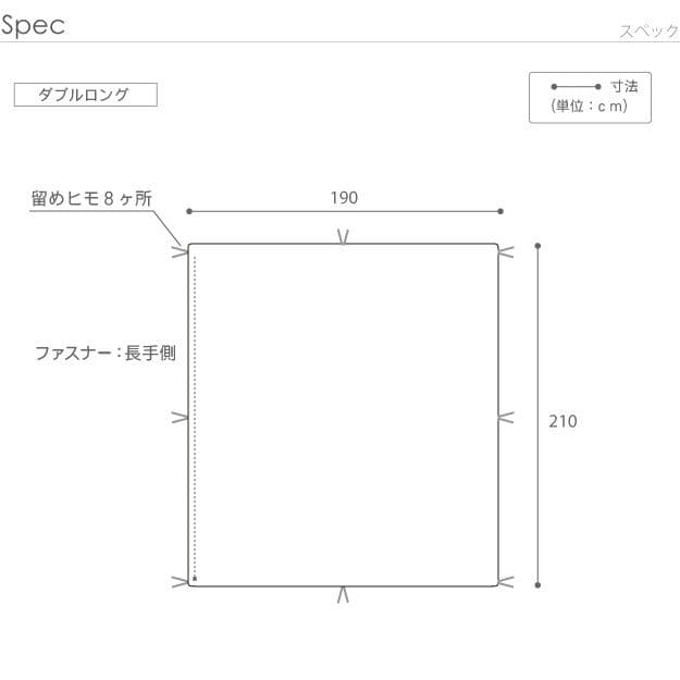 掛け布団カバーダブル洗える日本製抗菌防臭ロング掛け布団カバー洗濯丸洗いダニ対策ほこり国産長いサイズ綿ベージュホワイトピンクほこり出ない防ダニロングサイズオールシーズン通年一年中
