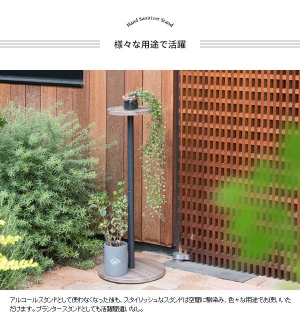 スタンド消毒液アルコール消毒液スタンドアルコールスタンドテーブル台おしゃれプランター小物フラワー観葉植物インテリア鉢植木花台小型ラック植木鉢フラワー台プランタースタンド小物置き業務用