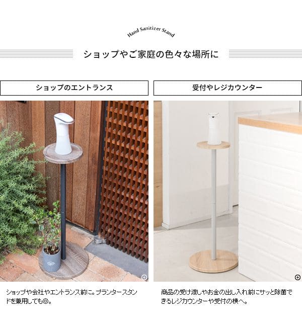 スタンド消毒液アルコール消毒液スタンドアルコールスタンドテーブル台おしゃれプランター小物フラワー観葉植物インテリア鉢植木花台小型ラック植木鉢フラワー台プランタースタンド小物置き業務用