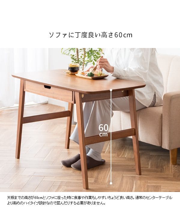 センターテーブルソファテーブル高さ60cm高め収納木製白引き出しソファーテレワーク在宅ハイ大きめ角丸木目おしゃれ食事リビング長方形格安コンパクトシンプル丈夫センターデスク机PCロング