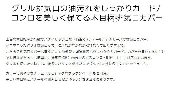 排気口カバー排気口カバーihスマートスリム2口木目IHカバーキッチンコンロおしゃれ約65ガスコンログリルカバーワイドキッチン用品便利グッズIH用カバー排気口ガード油はねカバーihガードグリルカバー