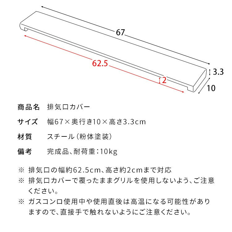 コンロカバーレンジカバー排気口カバー