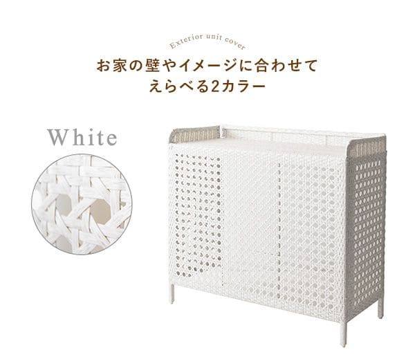 室外機カバー棚付き白人工ラタンエアコン室外機防水省エネ節電diy大型モダン和風植物プランターエアコンカバー屋外おしゃれ日よけ物置付き夏冬雪棚収納物置ホワイト風対策業務用効果頑丈格安