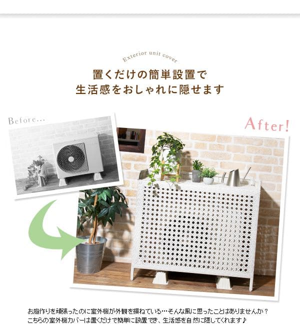 室外機カバー棚付き白人工ラタンエアコン室外機防水省エネ節電diy大型モダン和風植物プランターエアコンカバー屋外おしゃれ日よけ物置付き夏冬雪棚収納物置ホワイト風対策業務用効果頑丈格安