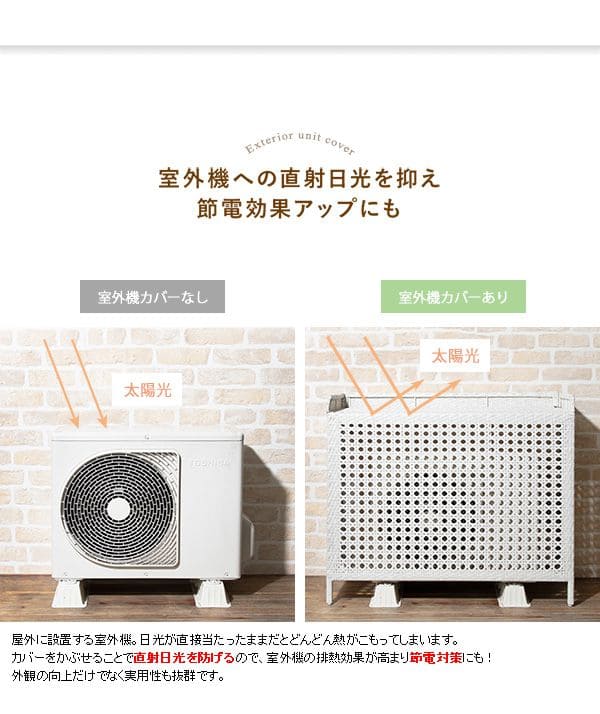 室外機カバー棚付き白人工ラタンエアコン室外機防水省エネ節電diy大型モダン和風植物プランターエアコンカバー屋外おしゃれ日よけ物置付き夏冬雪棚収納物置ホワイト風対策業務用効果頑丈格安