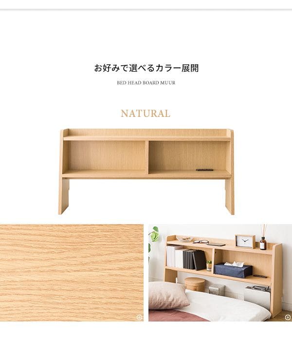 ヘッドボード収納棚後付けベッド宮棚コンセントシングルスリム単品収納後付宮棚diyサイドボードおしゃれ布団本棚木製薄型隙間壁面木目部屋漫画省スペースサイドロータイプ寝室小さめ本棚