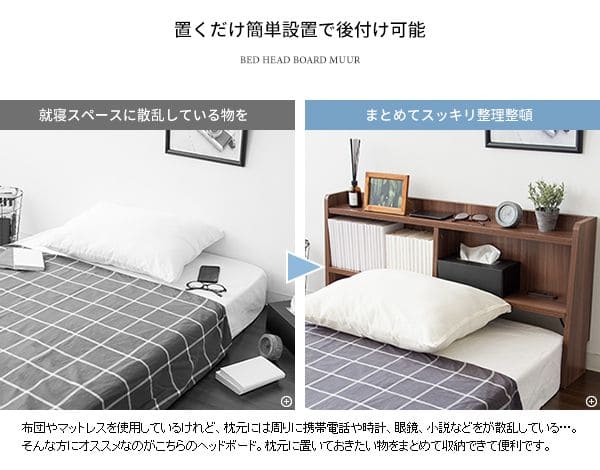 ヘッドボード収納棚後付けベッド宮棚コンセントシングルスリム単品収納後付宮棚diyサイドボードおしゃれ布団本棚木製薄型隙間壁面木目部屋漫画省スペースサイドロータイプ寝室小さめ本棚