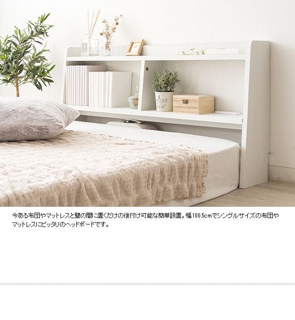 ヘッドボード収納棚後付けベッド宮棚コンセントシングルスリム単品収納後付宮棚diyサイドボードおしゃれ布団本棚木製薄型隙間壁面木目部屋漫画省スペースサイドロータイプ寝室小さめ本棚