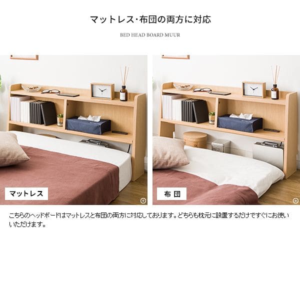 ヘッドボード収納棚後付けベッド宮棚コンセントシングルスリム単品収納後付宮棚diyサイドボードおしゃれ布団本棚木製薄型隙間壁面木目部屋漫画省スペースサイドロータイプ寝室小さめ本棚