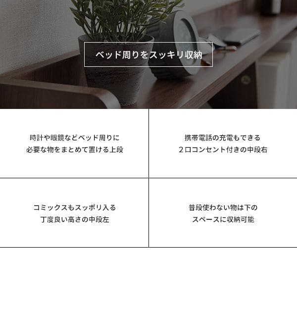 ヘッドボード収納棚後付けベッド宮棚コンセントシングルスリム単品収納後付宮棚diyサイドボードおしゃれ布団本棚木製薄型隙間壁面木目部屋漫画省スペースサイドロータイプ寝室小さめ本棚