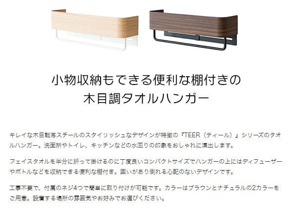 タオル掛けトイレ壁付け洗面所壁棚タオルハンガーキッチンアイアンスリム木目収納おしゃれタオルバー引っ掛けバーコンパクト壁面ホルダーポール棚付き小さいシンプル北欧台所壁掛け収納かわいい