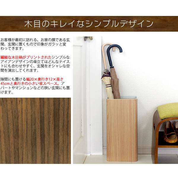 傘立ておしゃれスリム業務用屋外モダンアイアンアンブレラスタンドエントランス省スペーススチール完成品高級感北欧木目