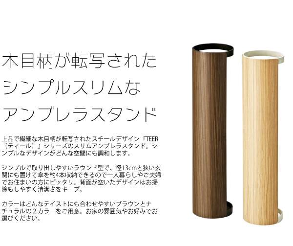 傘立ておしゃれスリム業務用屋外モダンアイアンアンブレラスタンドエントランス省スペーススチール完成品高級感北欧木目丸形