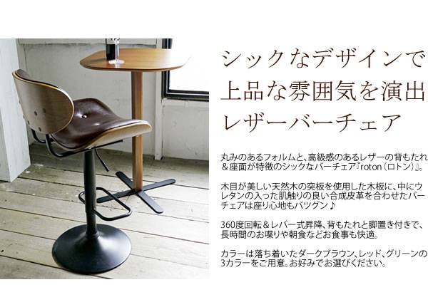 カウンターチェアバーチェア木製背もたれ付きおしゃれ北欧低め回転昇降低い背もたれチェアー椅子昇降式高さ調整回転式レザー