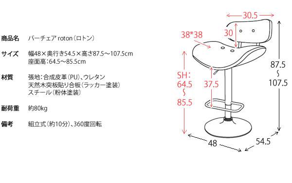 カウンターチェアバーチェア木製背もたれ付きおしゃれ北欧低め回転昇降低い背もたれチェアー椅子昇降式高さ調整回転式レザー