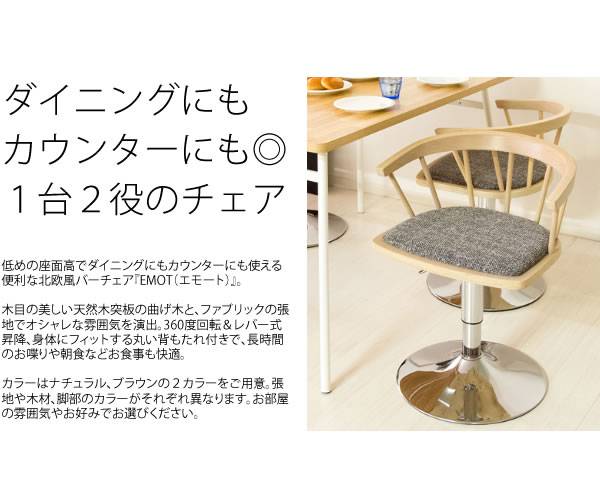 カウンターチェアバーチェア木製背もたれ付きおしゃれ北欧低め回転昇降低い背もたれチェアー椅子昇降式高さ調整回転式アイアン