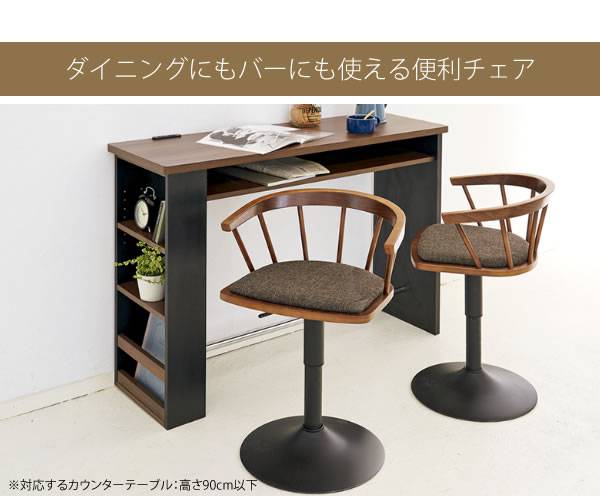 カウンターチェアバーチェア木製背もたれ付きおしゃれ北欧低め回転昇降低い背もたれチェアー椅子昇降式高さ調整回転式アイアン