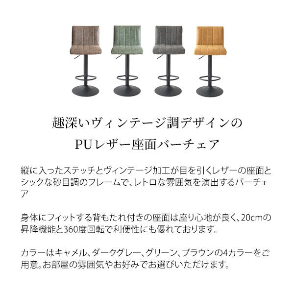 カウンターチェア昇降背もたれレザー高さ調節ヴィンテージ高い調整ハイレトロバーチェアおしゃれカウンター業務用回転ハイスツールクッション椅子ダイニングチェアハイタイプ腰痛高級疲れないカフェ