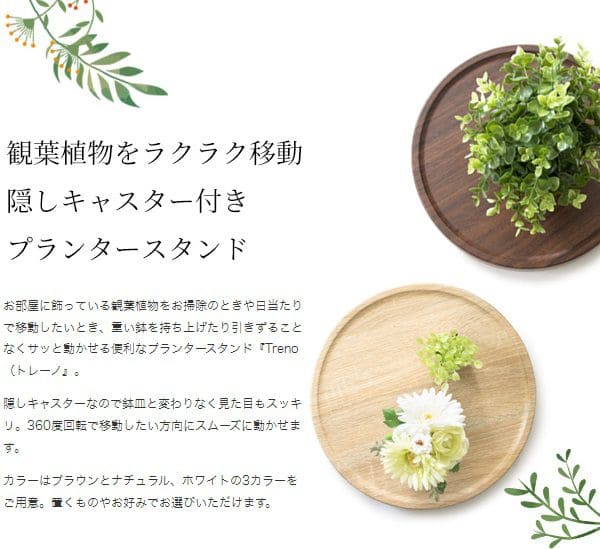 花台フラワースタンド室内プランタースタンド木製白丸型キャスター玄関シンプルおしゃれ丸直径30cmトレー観葉植物置きプランター台多肉ウッド北欧室内用玄関先玄関前玄関ホール花の台スリム小