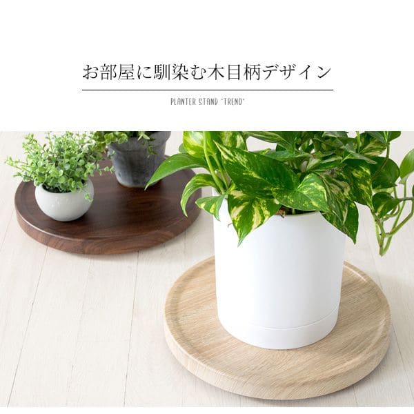 花台フラワースタンド室内プランタースタンド木製白丸型キャスター玄関シンプルおしゃれ丸直径30cmトレー観葉植物置きプランター台多肉ウッド北欧室内用玄関先玄関前玄関ホール花の台スリム小