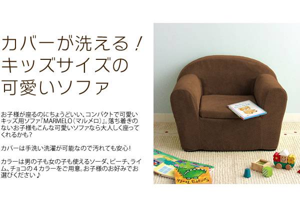 ソファーソファ1人掛け子供キッズソファ1人用コンパクト小さめカバー洗える完成品1人おしゃれかわいいロータイプ子供用ソファ