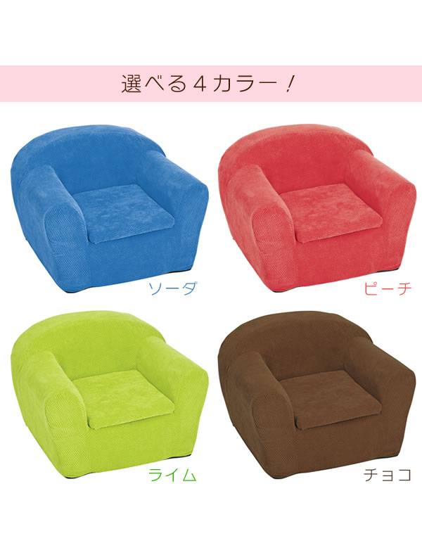ソファーソファ1人掛け子供キッズソファ1人用コンパクト小さめカバー洗える完成品1人おしゃれかわいいロータイプ子供用ソファ