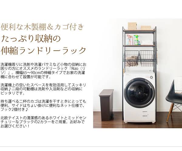 洗濯機ラックラック伸縮収納おしゃれカゴバスケット3段ステンレスタワー縦型幅70ランドリー洗濯かごランドリー収納洗面所大容量黒白