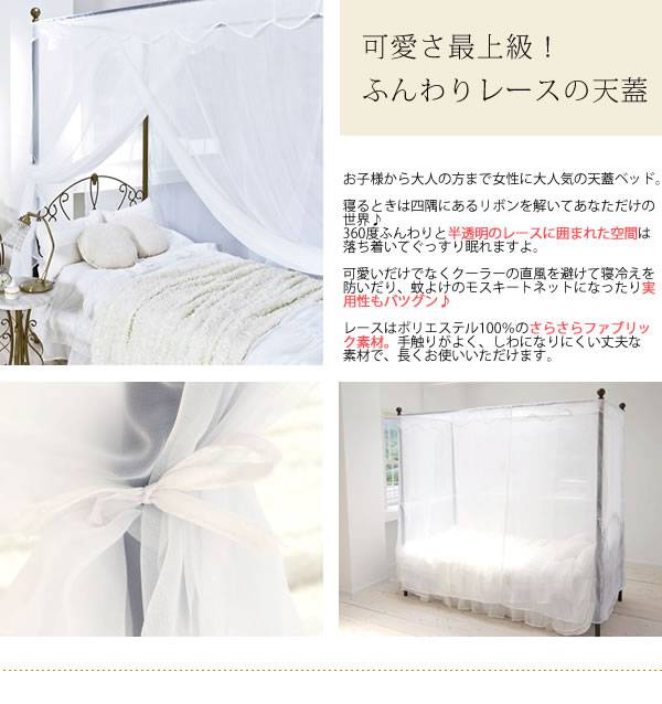天蓋ベッド天蓋カーテン天蓋ベッド用カーテンカーテン薄手白お姫様おしゃれシングルかわいいアンティーク姫系ホワイト