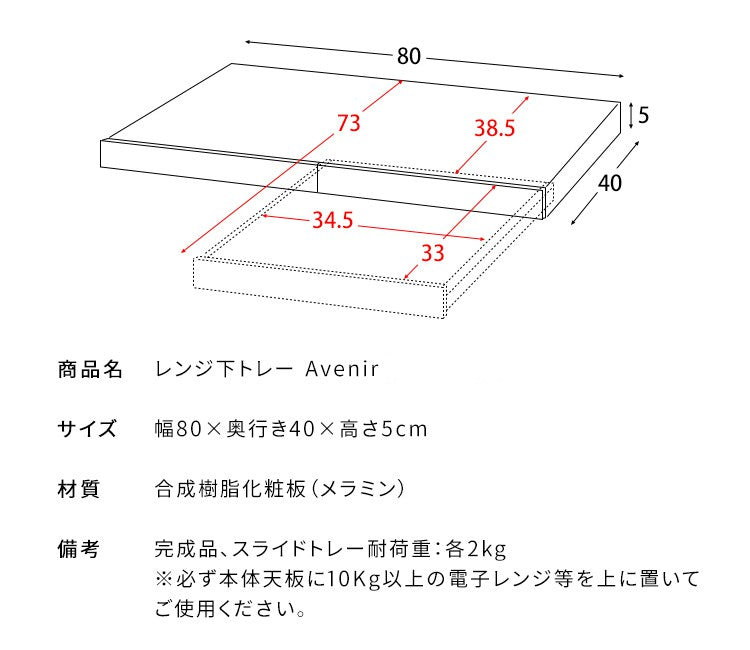 レンジ下トレーレンジ台