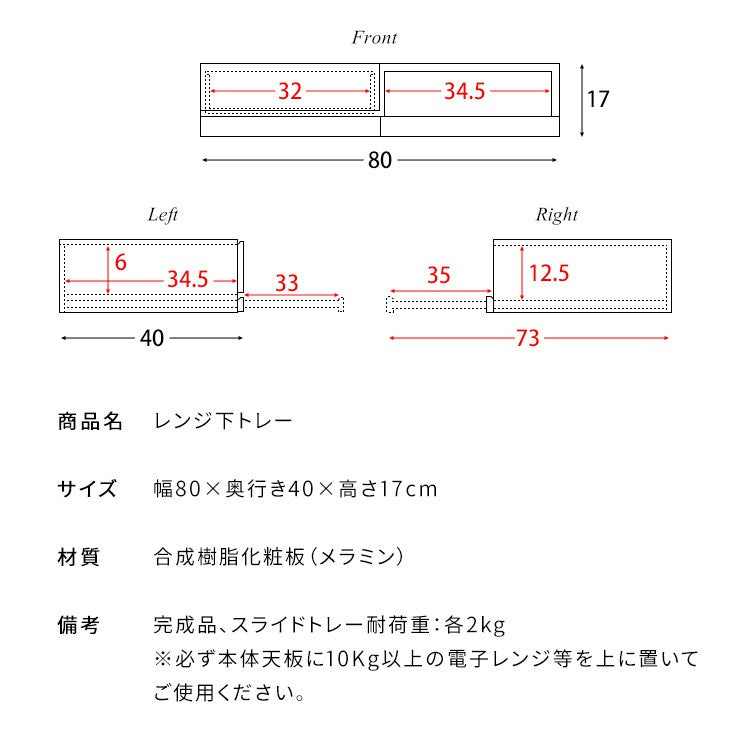 レンジ下トレーレンジ台
